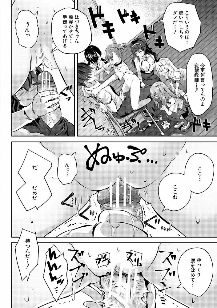 ハーレム処女学級～教え子はS級少女たち～ Page.34