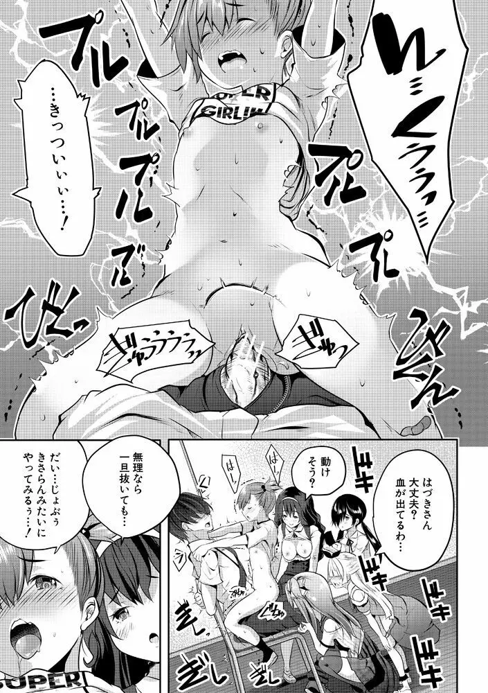 ハーレム処女学級～教え子はS級少女たち～ Page.35