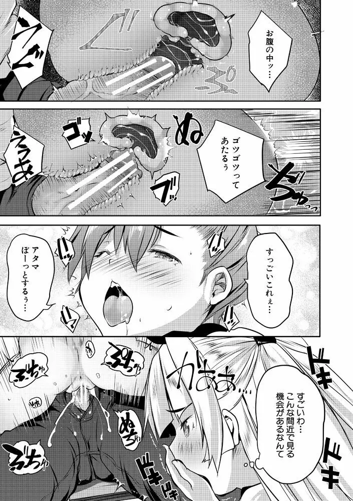 ハーレム処女学級～教え子はS級少女たち～ Page.37