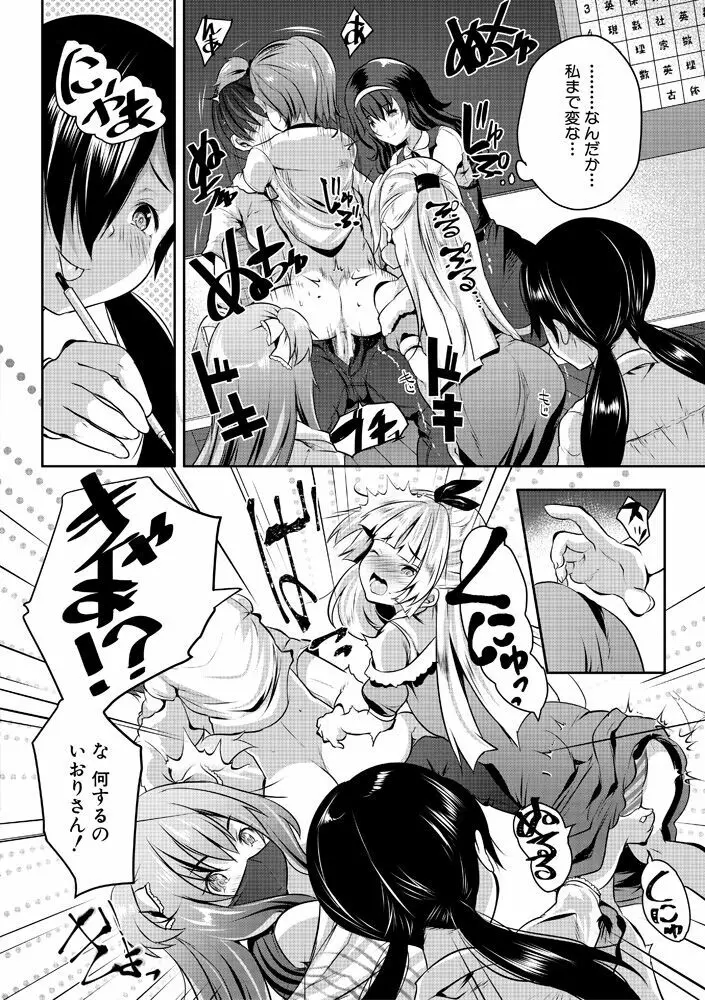 ハーレム処女学級～教え子はS級少女たち～ Page.38