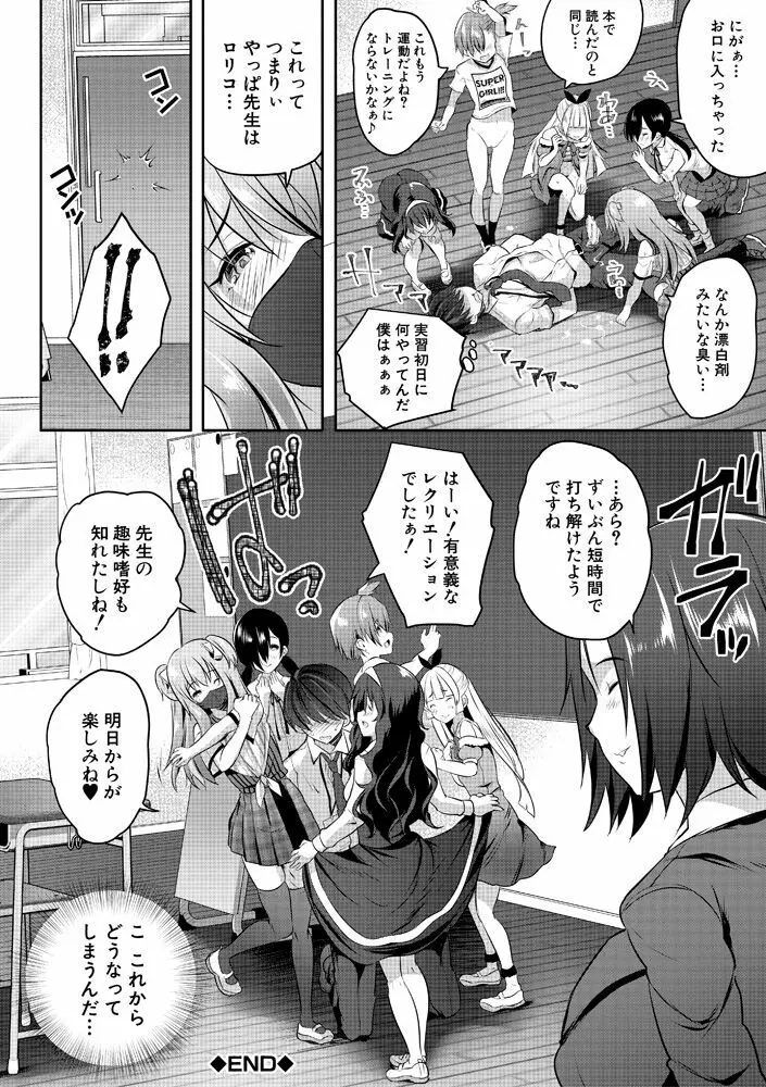 ハーレム処女学級～教え子はS級少女たち～ Page.50