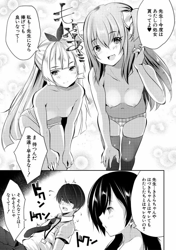 ハーレム処女学級～教え子はS級少女たち～ Page.51