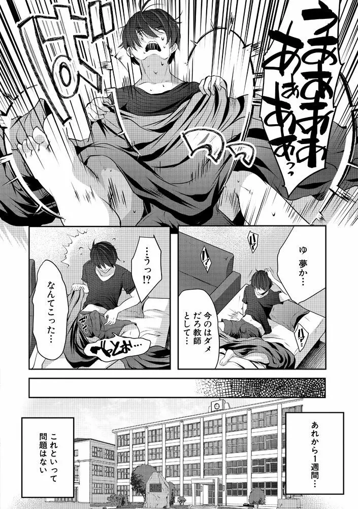 ハーレム処女学級～教え子はS級少女たち～ Page.54