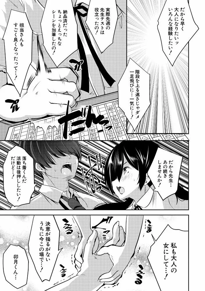 ハーレム処女学級～教え子はS級少女たち～ Page.59