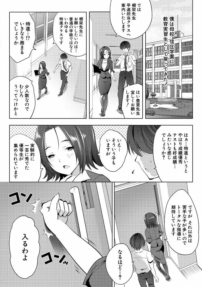 ハーレム処女学級～教え子はS級少女たち～ Page.6