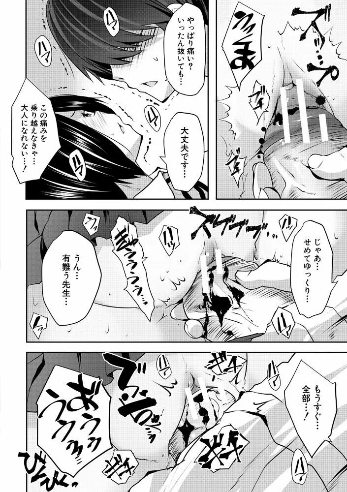 ハーレム処女学級～教え子はS級少女たち～ Page.66