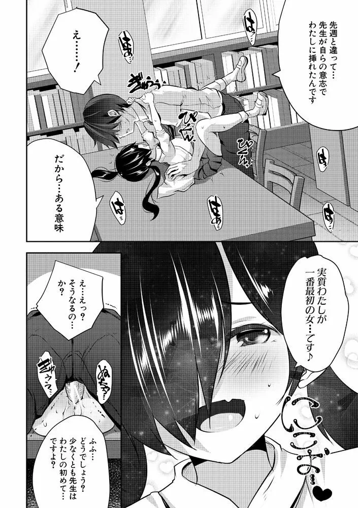 ハーレム処女学級～教え子はS級少女たち～ Page.68