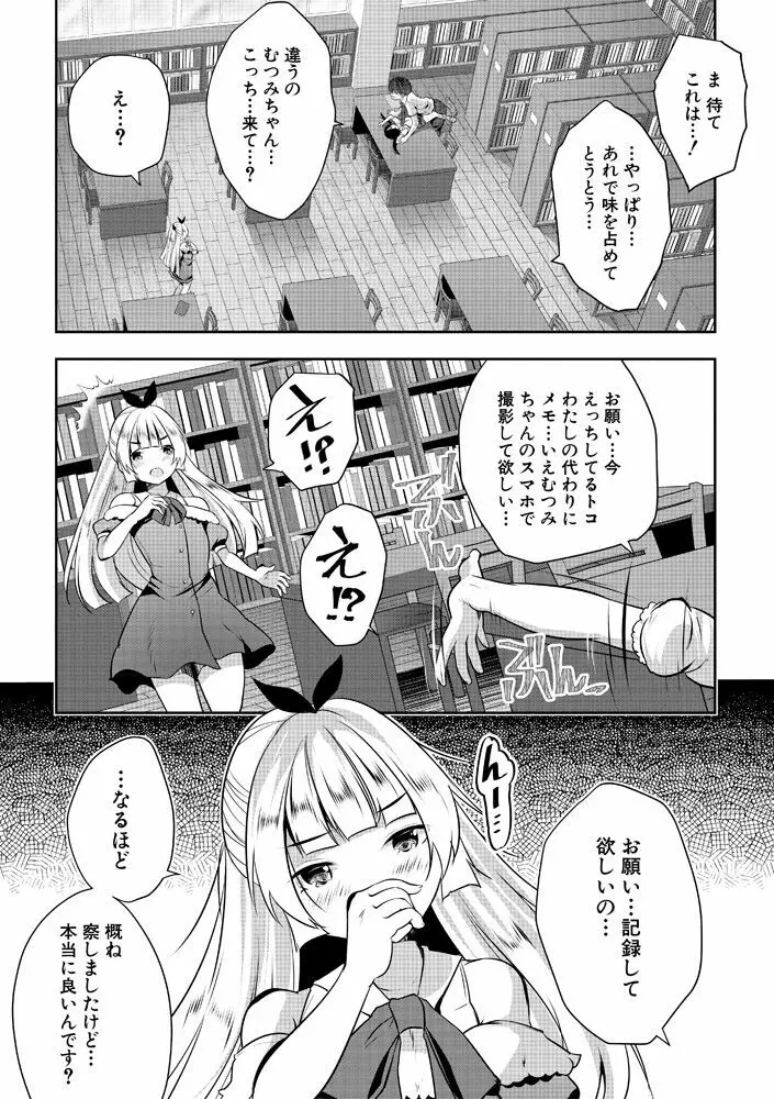 ハーレム処女学級～教え子はS級少女たち～ Page.73