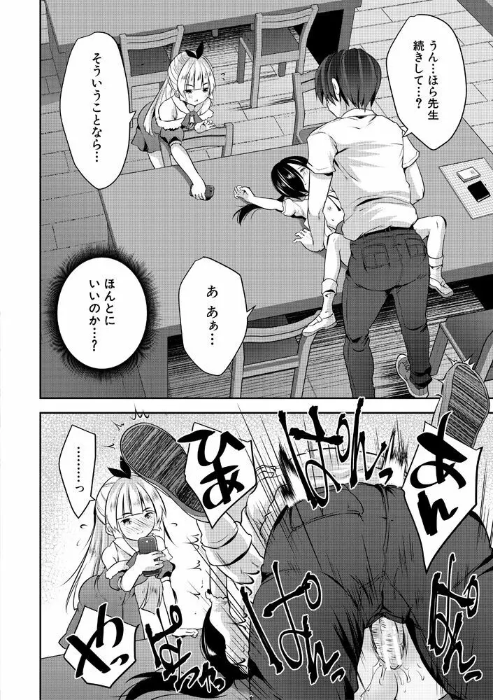 ハーレム処女学級～教え子はS級少女たち～ Page.74