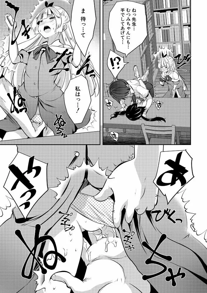 ハーレム処女学級～教え子はS級少女たち～ Page.77