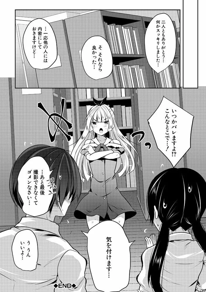 ハーレム処女学級～教え子はS級少女たち～ Page.84