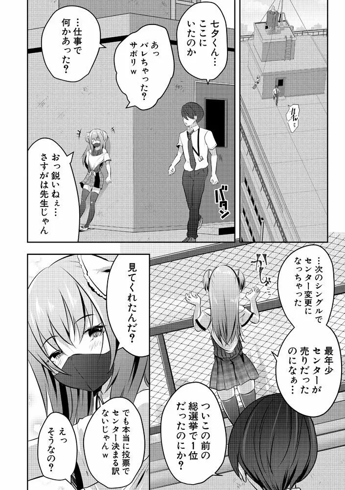 ハーレム処女学級～教え子はS級少女たち～ Page.88