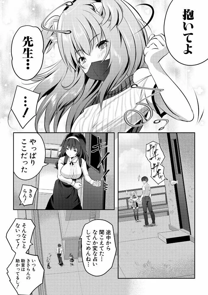 ハーレム処女学級～教え子はS級少女たち～ Page.90