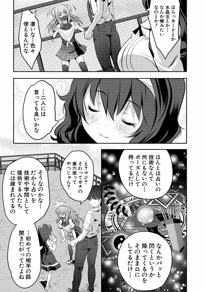 ハーレム処女学級～教え子はS級少女たち～ Page.91