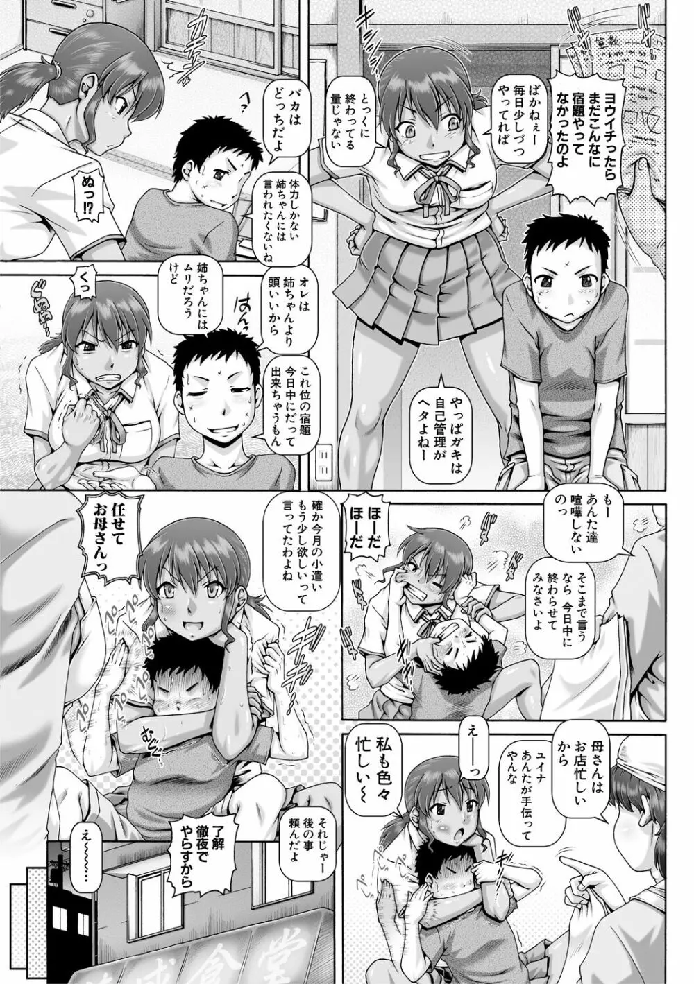 非・正規肉母穴 Page.112