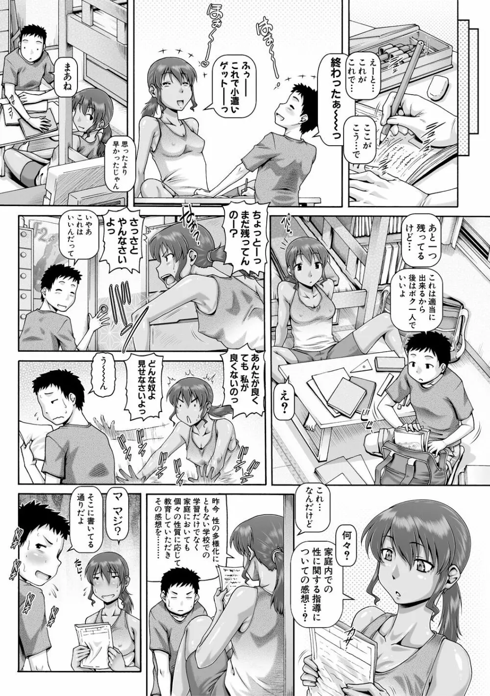 非・正規肉母穴 Page.113