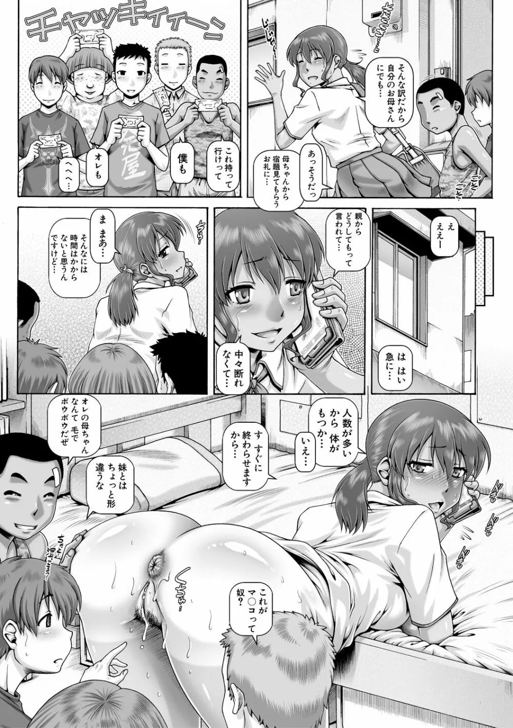 非・正規肉母穴 Page.131