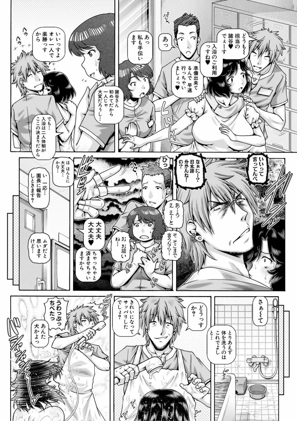 非・正規肉母穴 Page.149