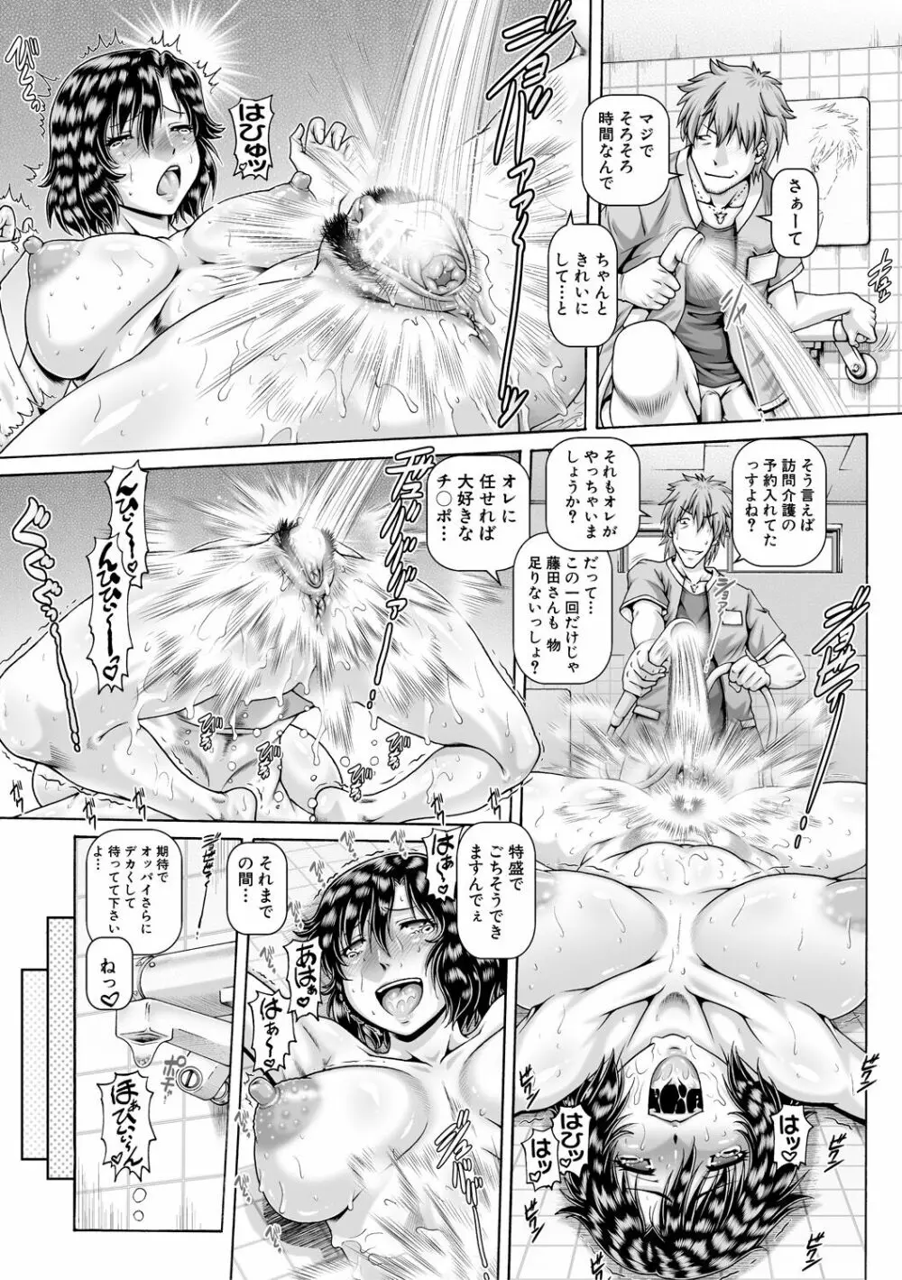 非・正規肉母穴 Page.160