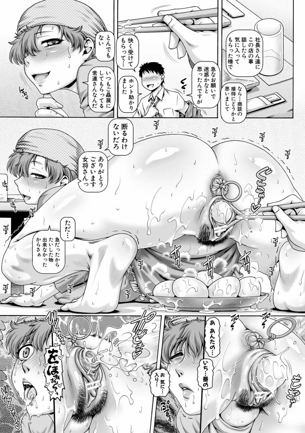 非・正規肉母穴 Page.184