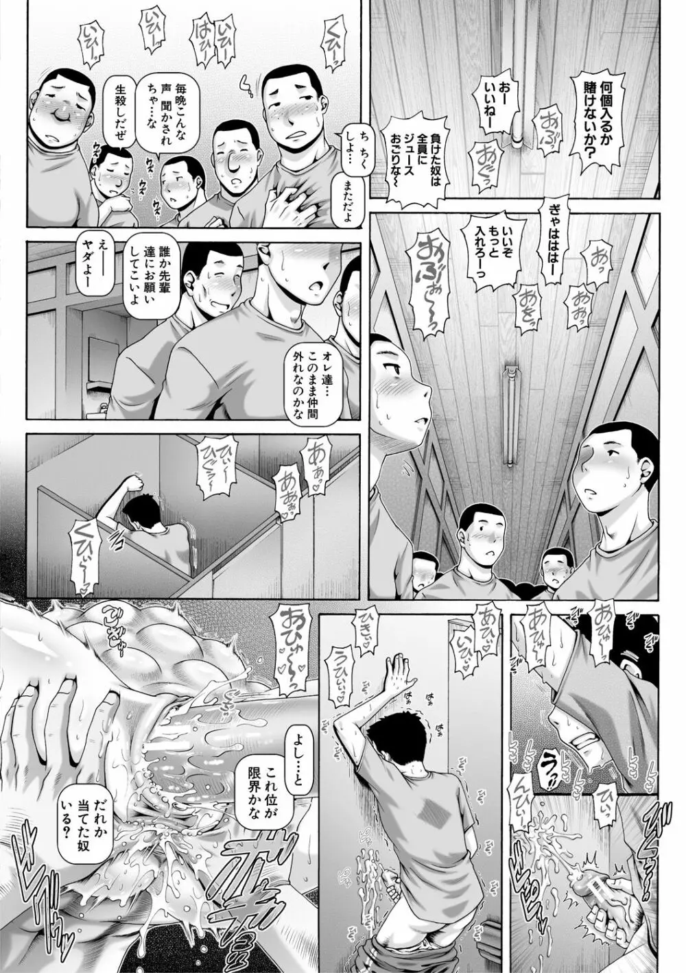 非・正規肉母穴 Page.62