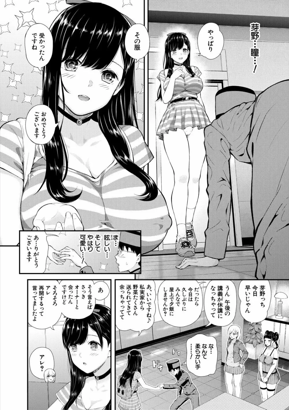 おんなのこ包囲網 エロ付きアパートすみれ荘 Page.10