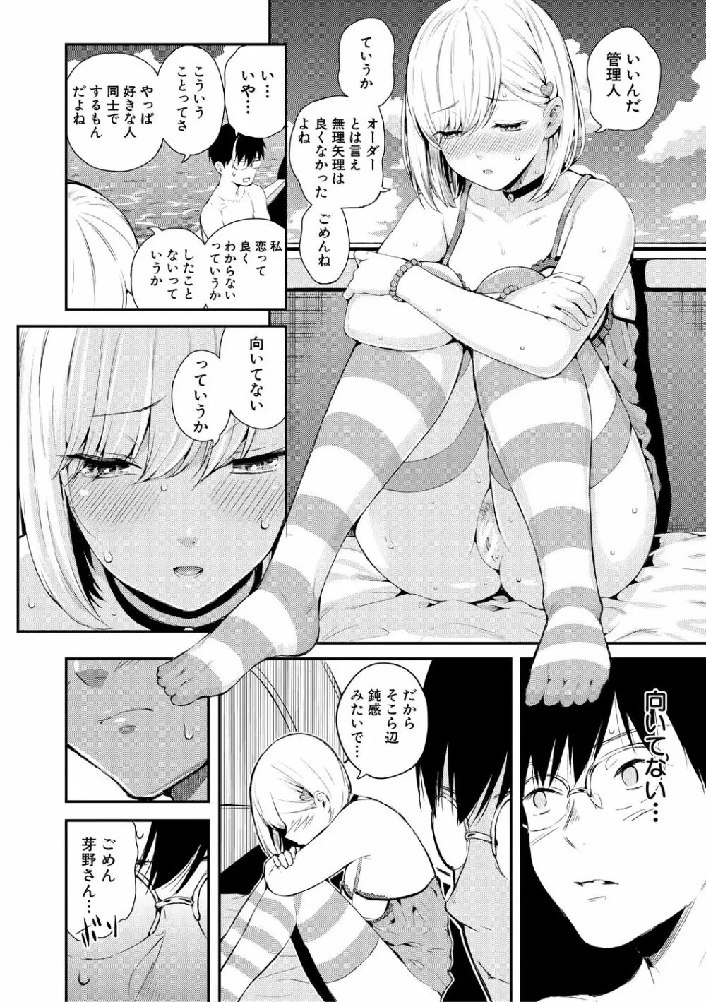 おんなのこ包囲網 エロ付きアパートすみれ荘 Page.106