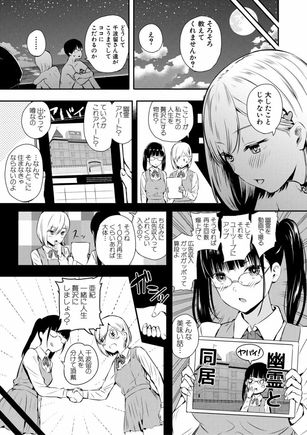 おんなのこ包囲網 エロ付きアパートすみれ荘 Page.119