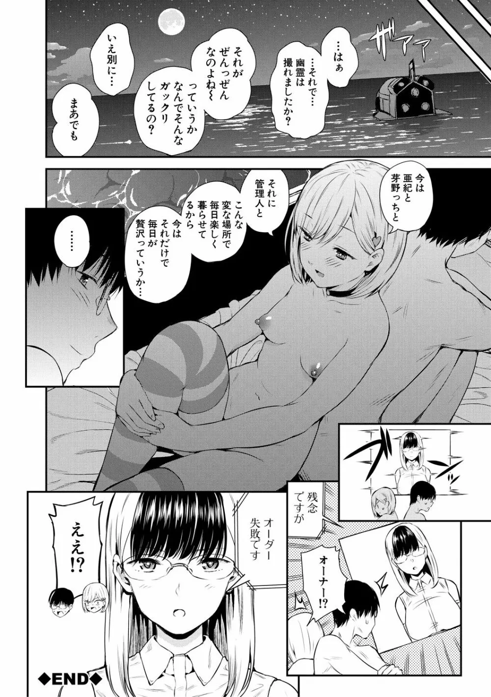 おんなのこ包囲網 エロ付きアパートすみれ荘 Page.120