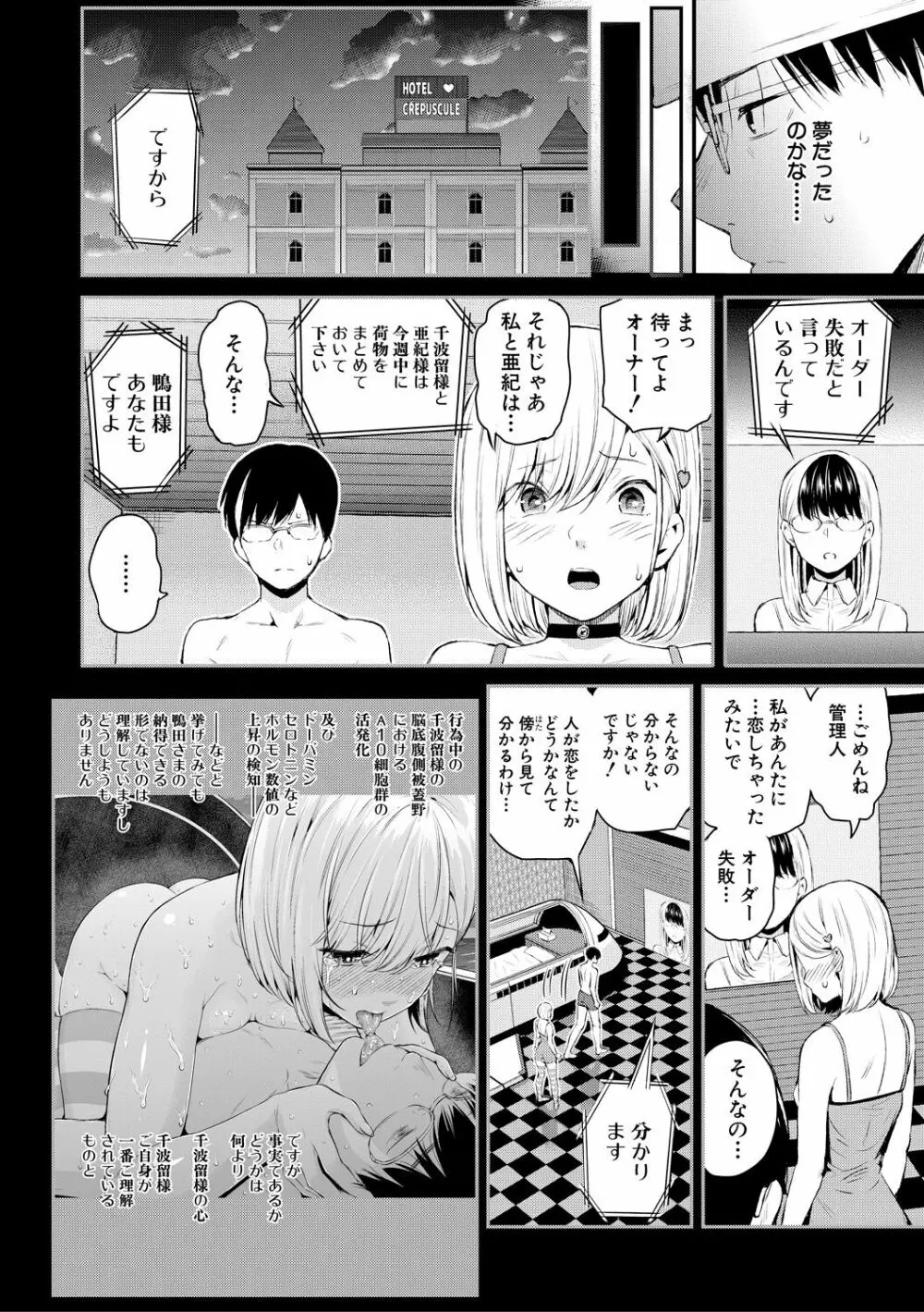 おんなのこ包囲網 エロ付きアパートすみれ荘 Page.122