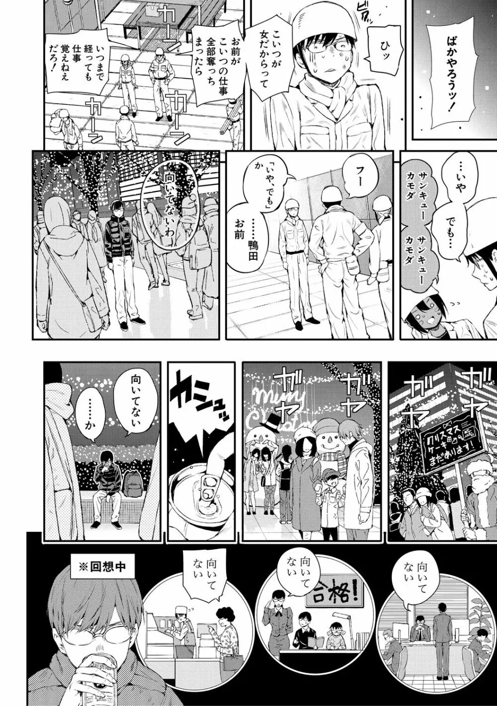 おんなのこ包囲網 エロ付きアパートすみれ荘 Page.124