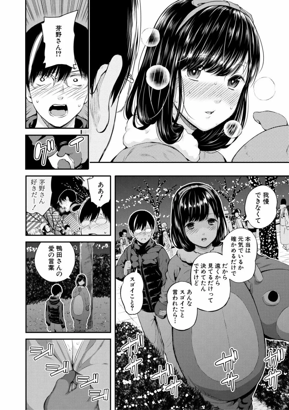 おんなのこ包囲網 エロ付きアパートすみれ荘 Page.128