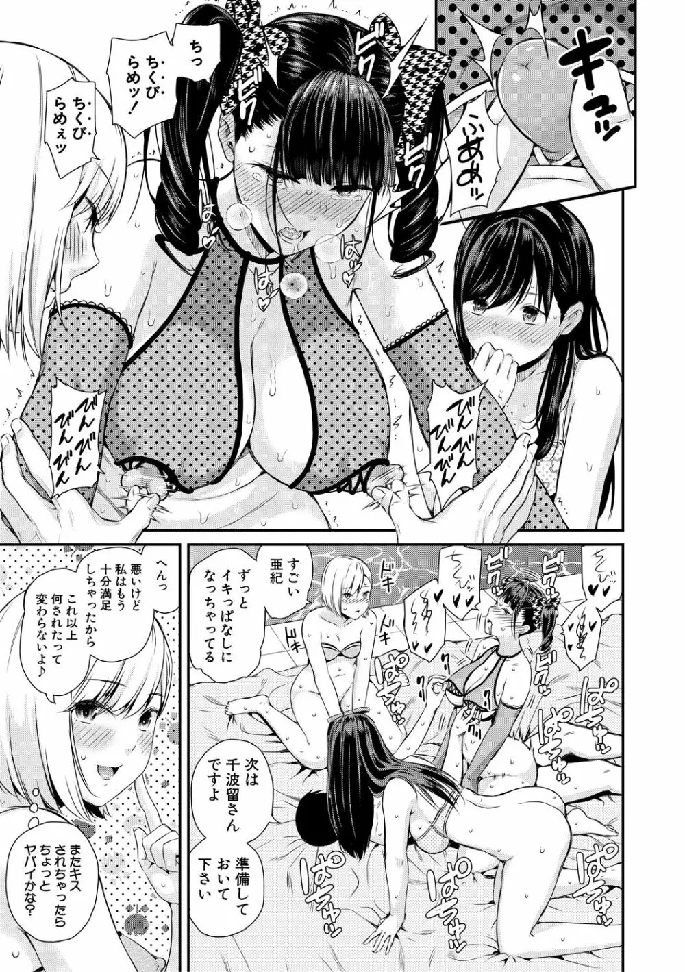 おんなのこ包囲網 エロ付きアパートすみれ荘 Page.155