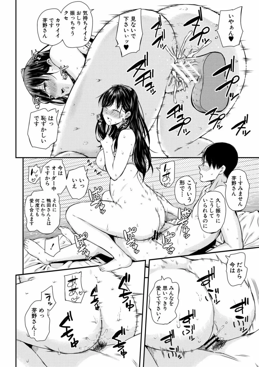 おんなのこ包囲網 エロ付きアパートすみれ荘 Page.158