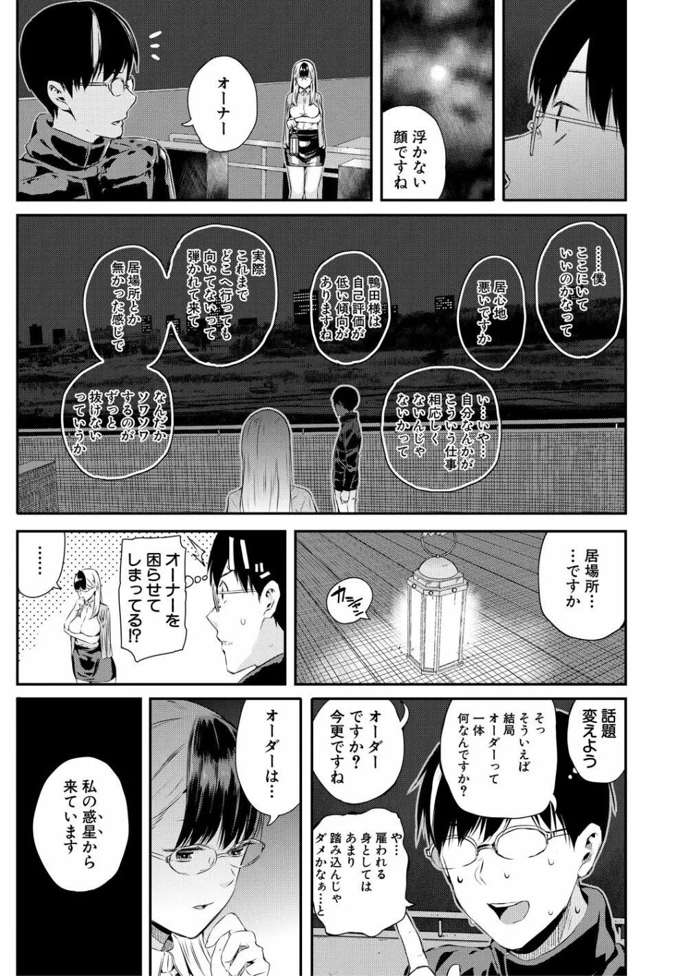 おんなのこ包囲網 エロ付きアパートすみれ荘 Page.167