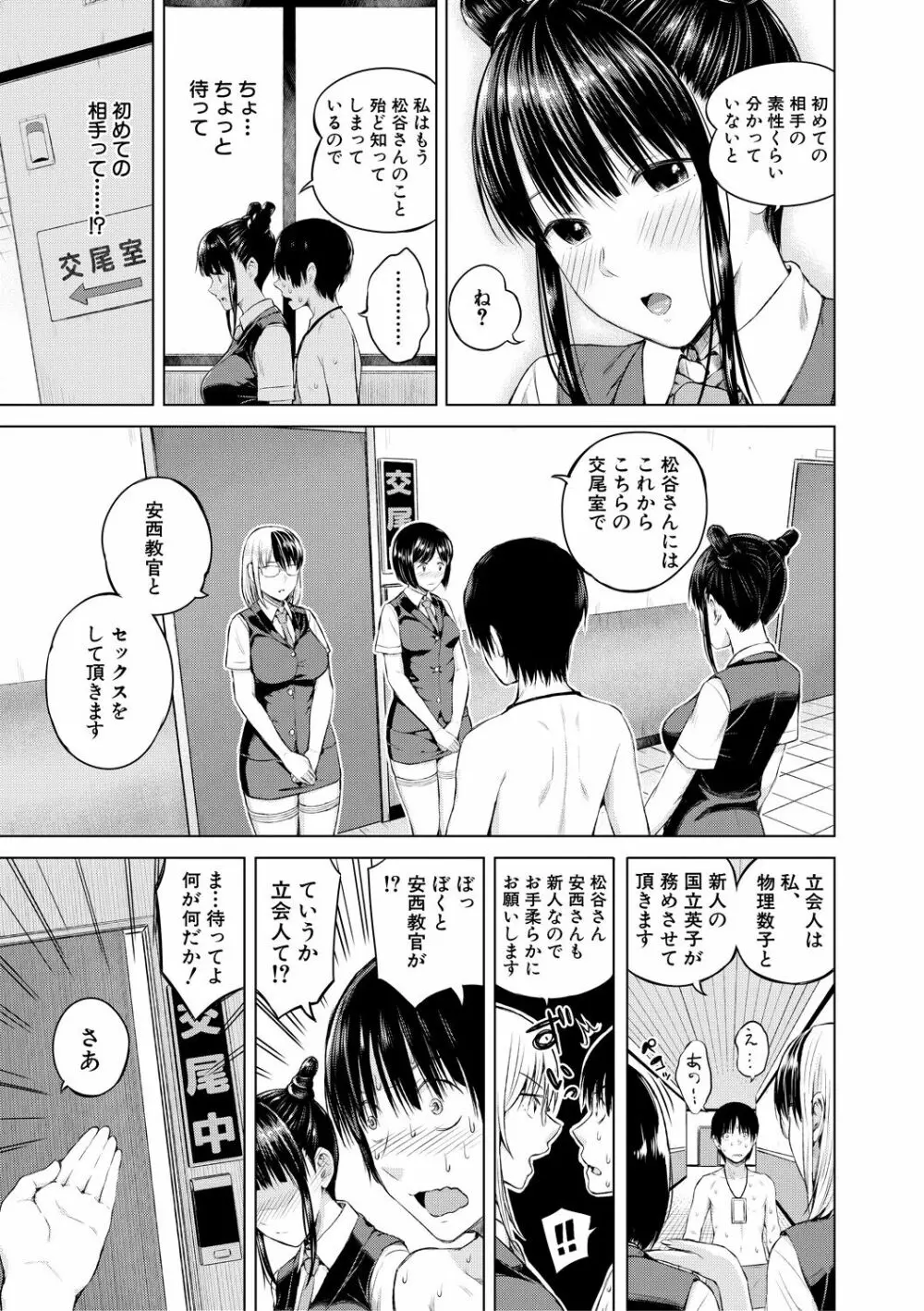 おんなのこ包囲網 エロ付きアパートすみれ荘 Page.179