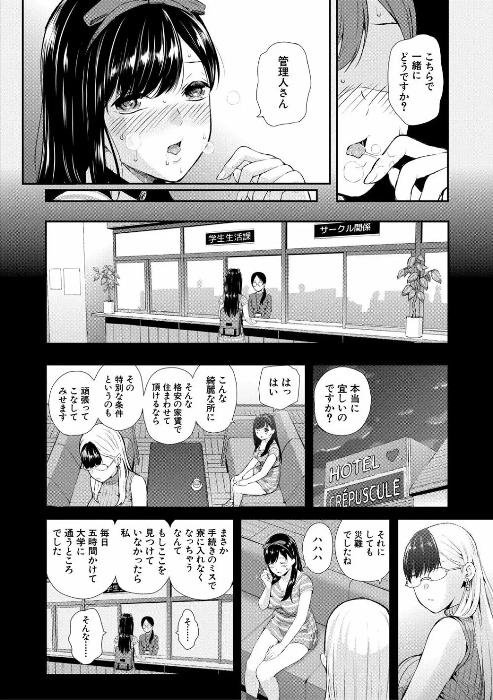 おんなのこ包囲網 エロ付きアパートすみれ荘 Page.18