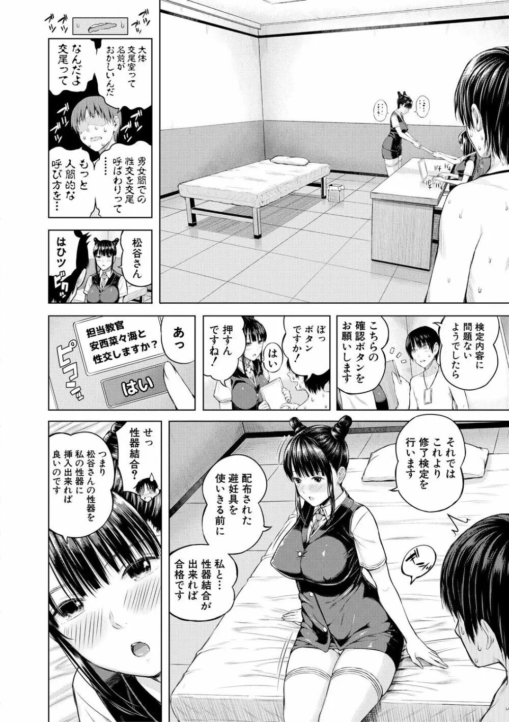 おんなのこ包囲網 エロ付きアパートすみれ荘 Page.180