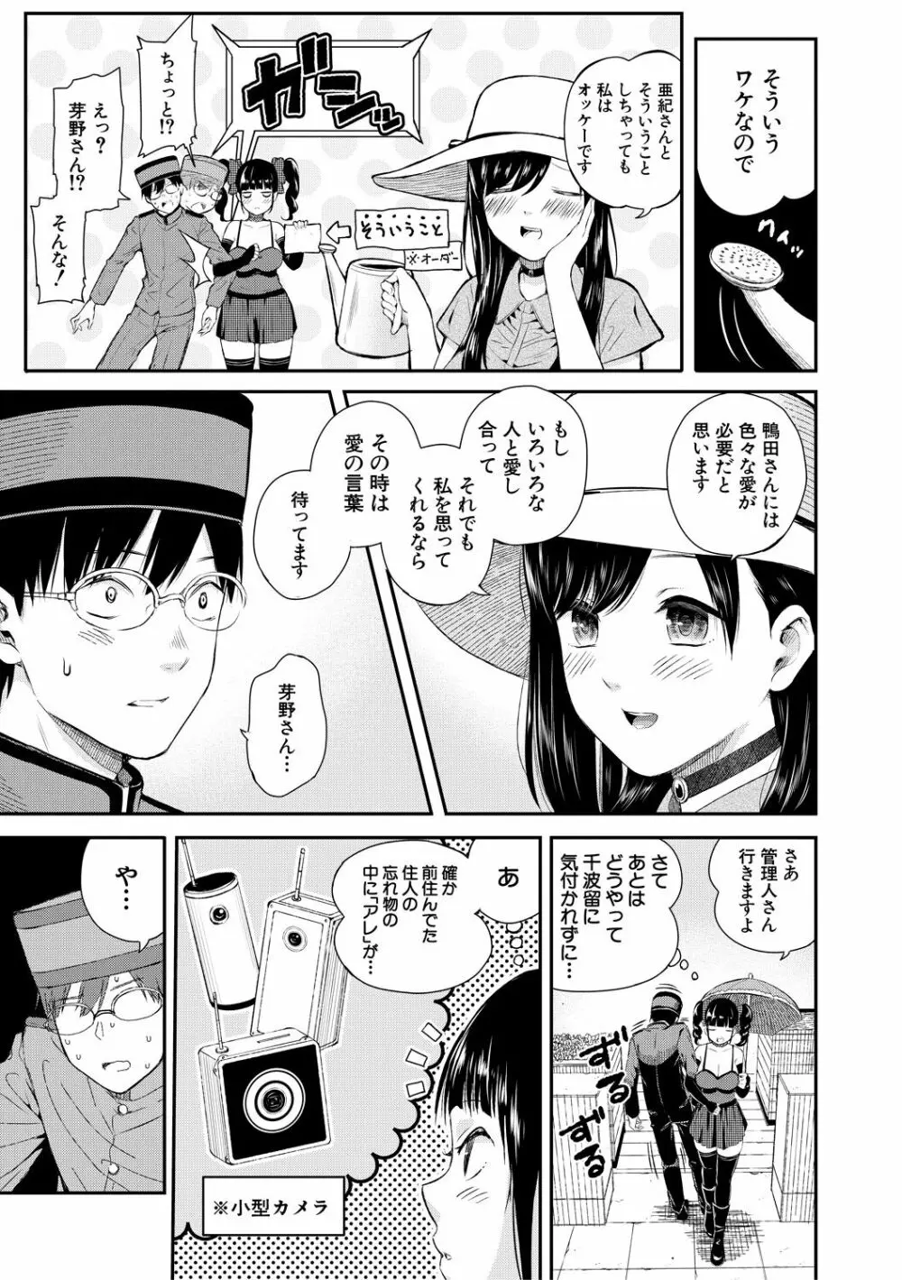 おんなのこ包囲網 エロ付きアパートすみれ荘 Page.53