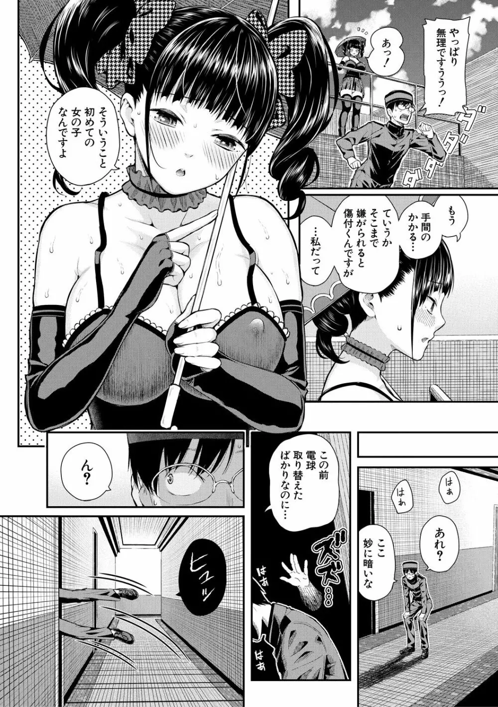 おんなのこ包囲網 エロ付きアパートすみれ荘 Page.54