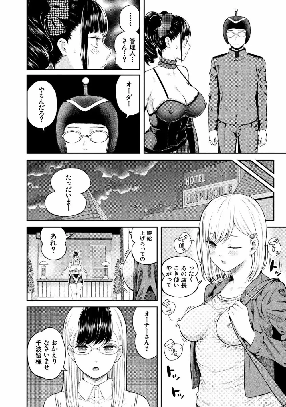 おんなのこ包囲網 エロ付きアパートすみれ荘 Page.56