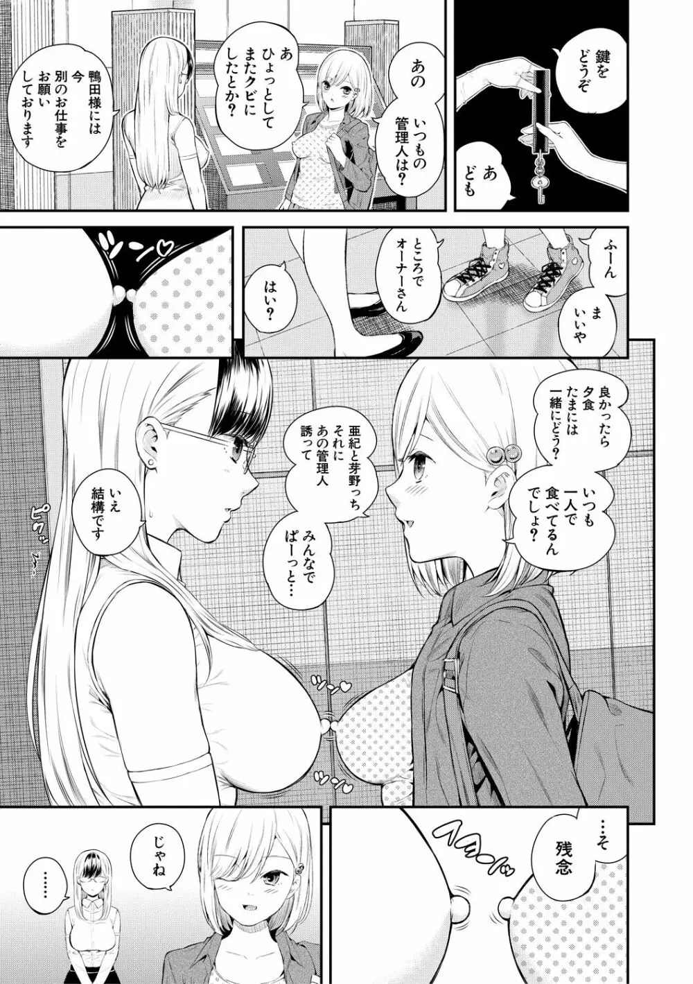 おんなのこ包囲網 エロ付きアパートすみれ荘 Page.57