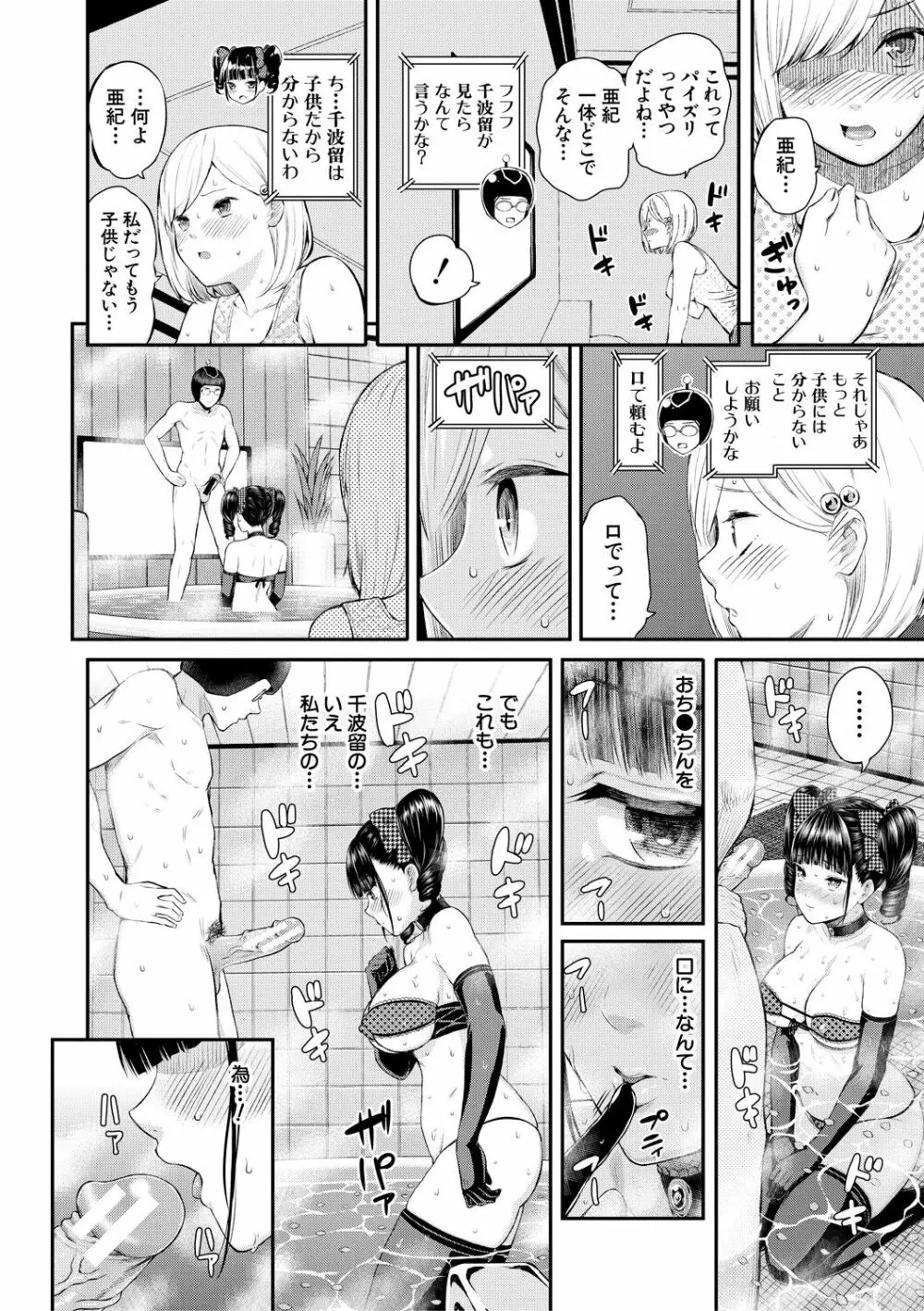 おんなのこ包囲網 エロ付きアパートすみれ荘 Page.66