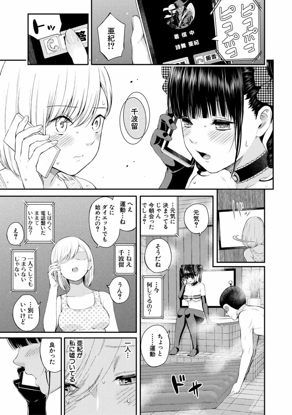 おんなのこ包囲網 エロ付きアパートすみれ荘 Page.71