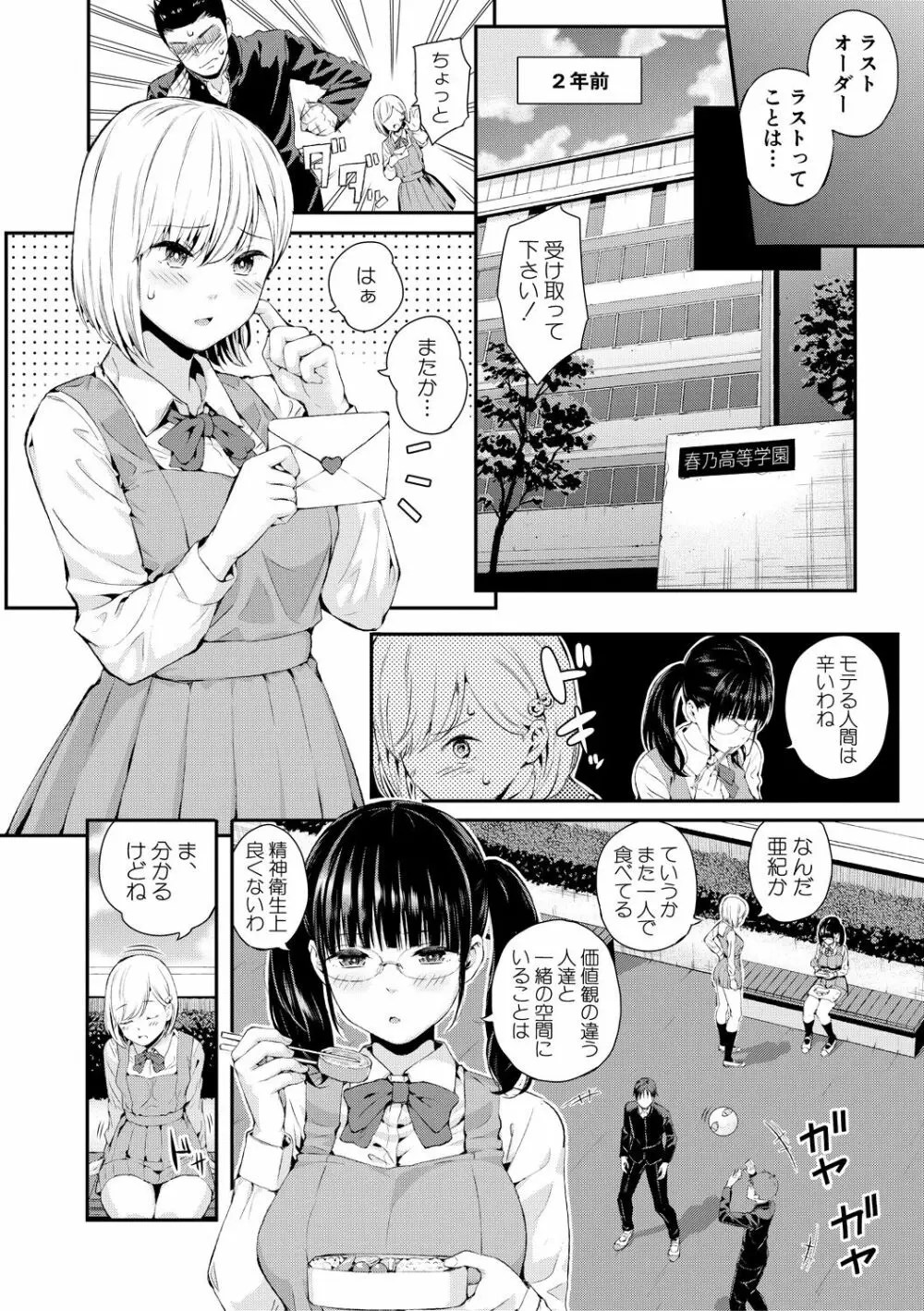 おんなのこ包囲網 エロ付きアパートすみれ荘 Page.86