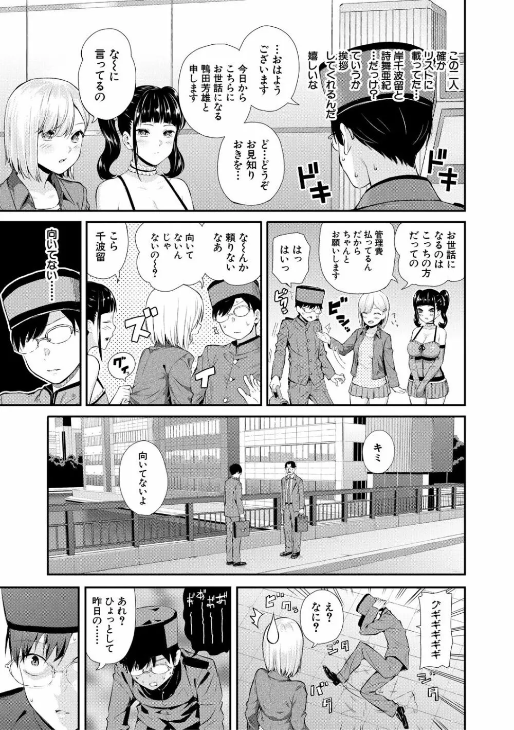 おんなのこ包囲網 エロ付きアパートすみれ荘 Page.9