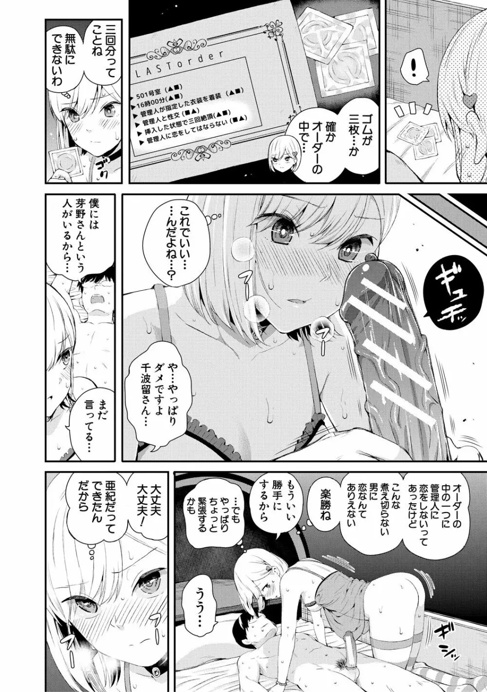 おんなのこ包囲網 エロ付きアパートすみれ荘 Page.96