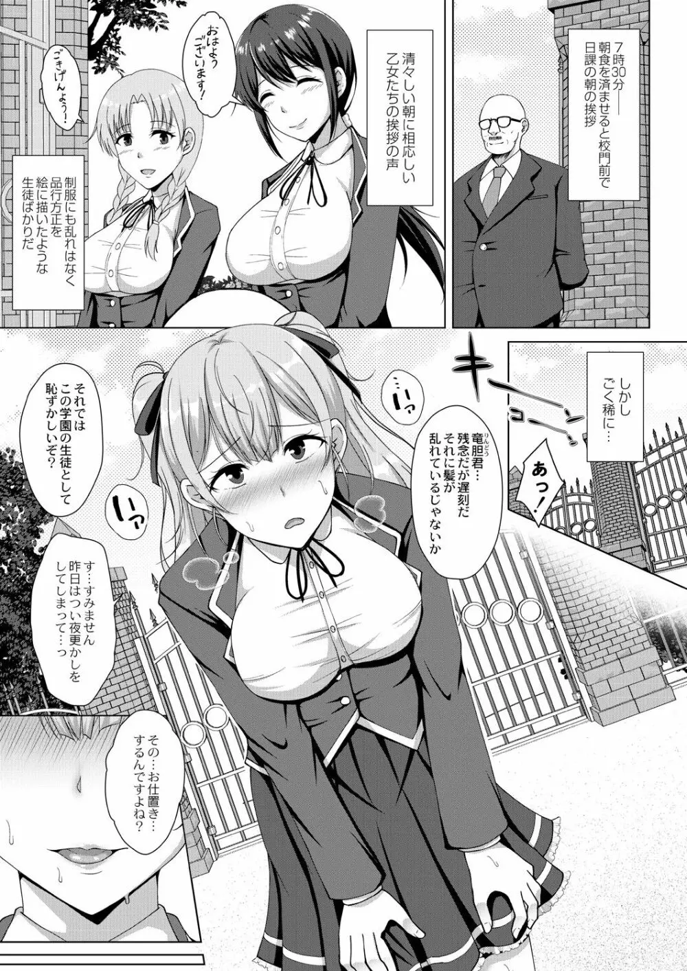 無垢なる花が牝吹くとき Page.109