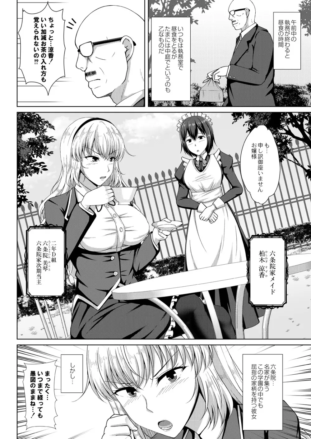 無垢なる花が牝吹くとき Page.112