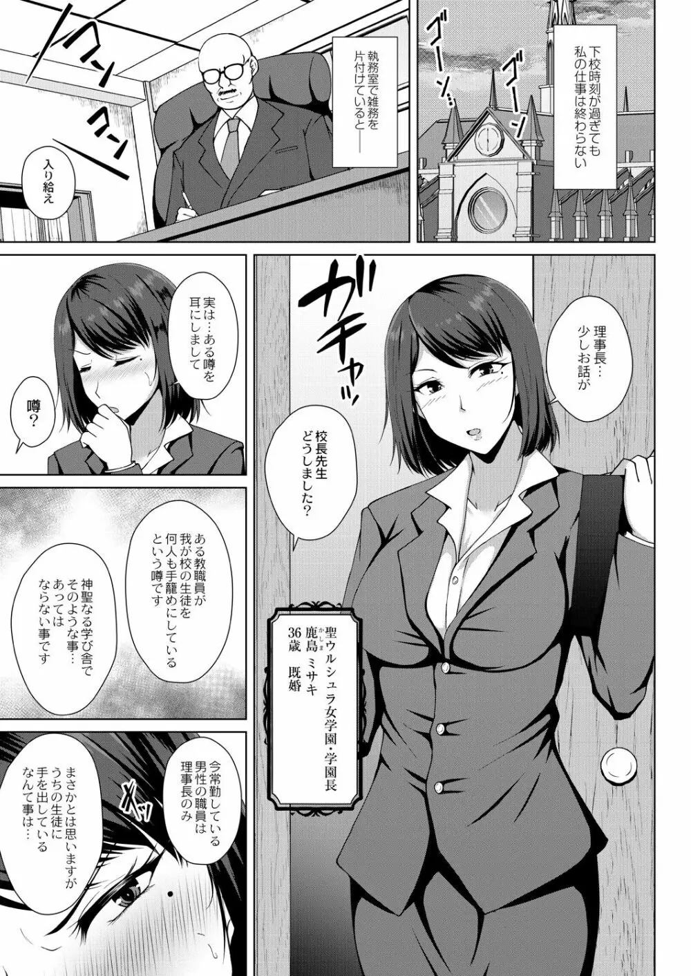 無垢なる花が牝吹くとき Page.117